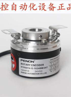PENON全新旋转编码器HTK6014-G-1024MB/24T-1024BM/24T厂家直供