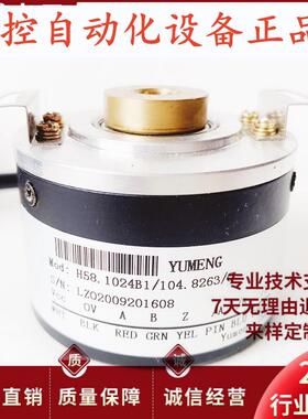 H58.1024B1/104.8263/C空心轴电机光电旋转编码器