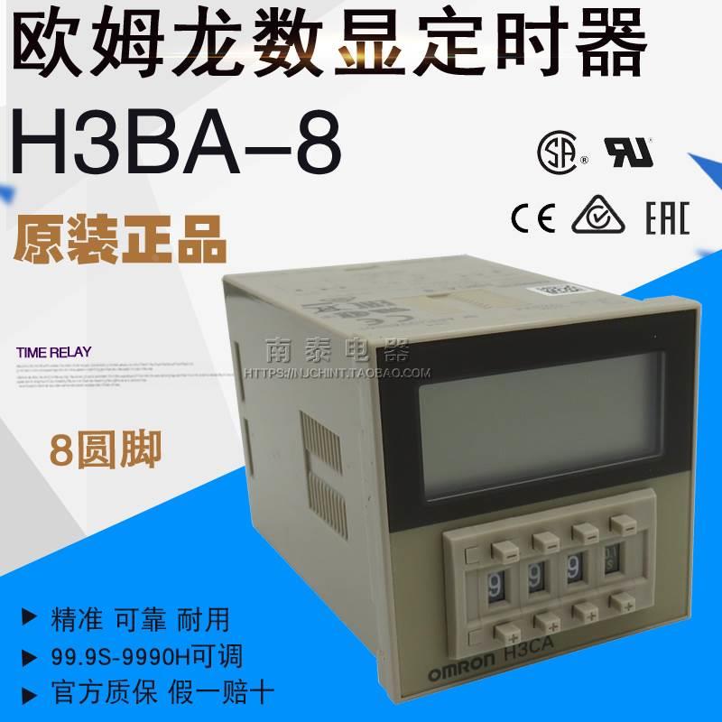 原装正品数显时间继电器定时器 H3CA-8 AC220V 8脚