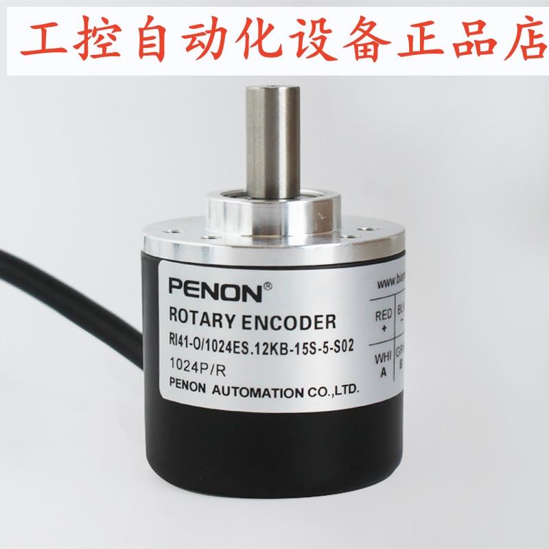 PENON编码器RI41-O/1024ES.12KB-15S-5-S02全新质保一年
