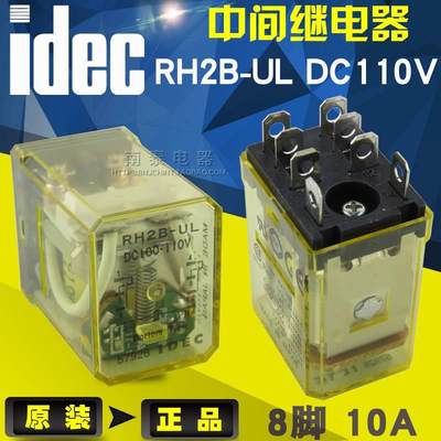 日本产 原装正品 和泉IDEC 继电器 RH2B-UL DC110V 110VDC 8脚10A