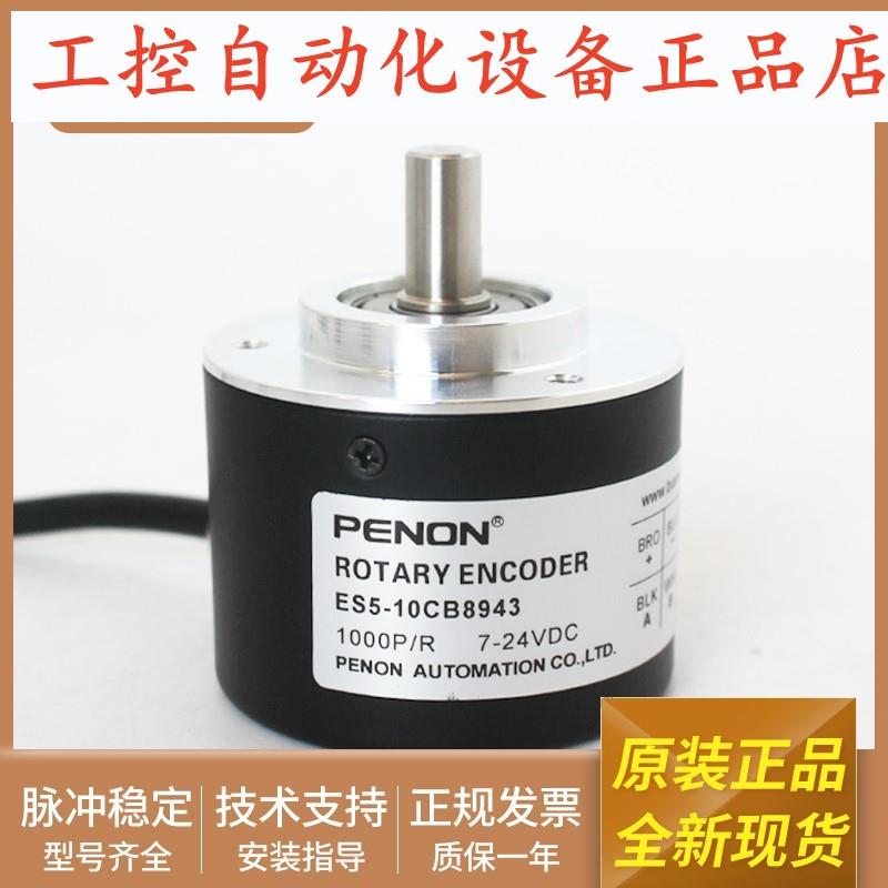 旋转编码器ES5-OCCA8942-0CCA8942-10PB8942-10CB8943全新