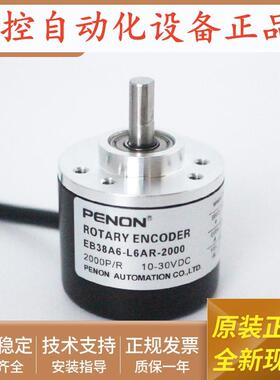 EB38A6-L6AR-1000编码器EB38A6-L6AR-2000全新EB38A6-L6AR-500