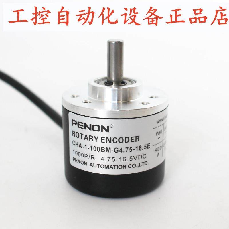 PENON旋转编码器CHA-1-100BM-G4.75-16.5E-MT-6-G5-26E-4m-G05L