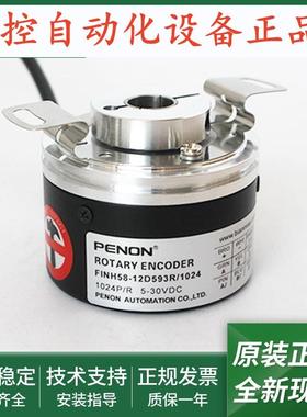 光电旋转编码器FINH58-12D593R/1024全新正品FINH58-14A593R/1024