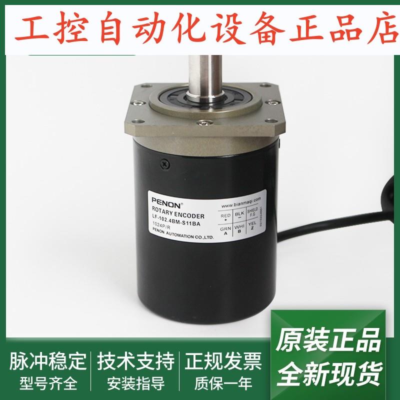 主轴旋转编码器LF-102.4BM-S11B全新LF-102.4BM-S11BA当日发