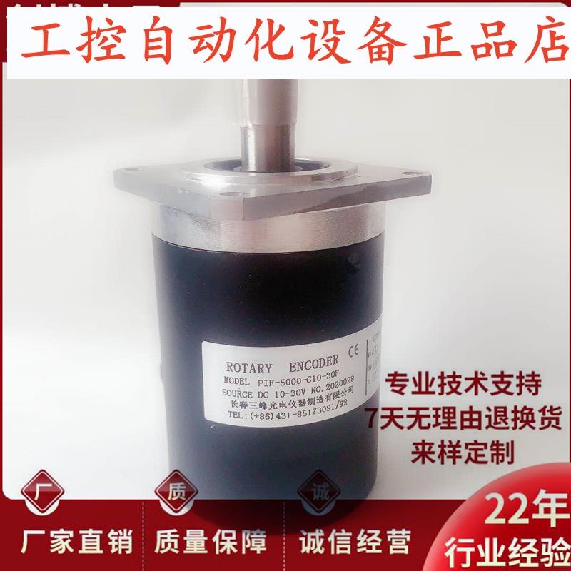 全新PIF-5000-C10-30F光电旋转编码器 15轴 5000脉冲