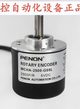 PENON旋转编码器WCHA-2500-G05L 厂家直供 输出稳定