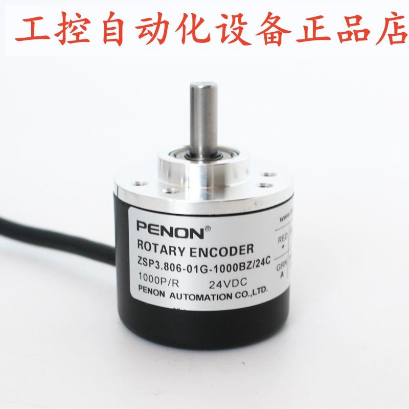 PENON旋转编码器ZSP3.806-01G-1000BZ/24C-1024BZ/7-24T厂家直供