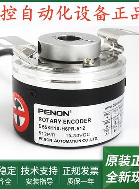 EB58H10-H6PR-512全新电机旋转编码器EB58H10-H6PR-1024