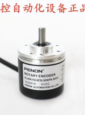 PENON光电编码器EL40A1024Z5L6X6PR.081C.067C.018C全新