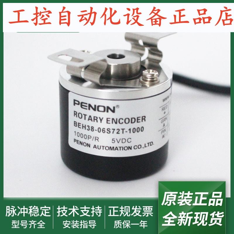 全新BEH38-06S72T-1000光电旋转编码器BEH38-08ST2T-600-RF