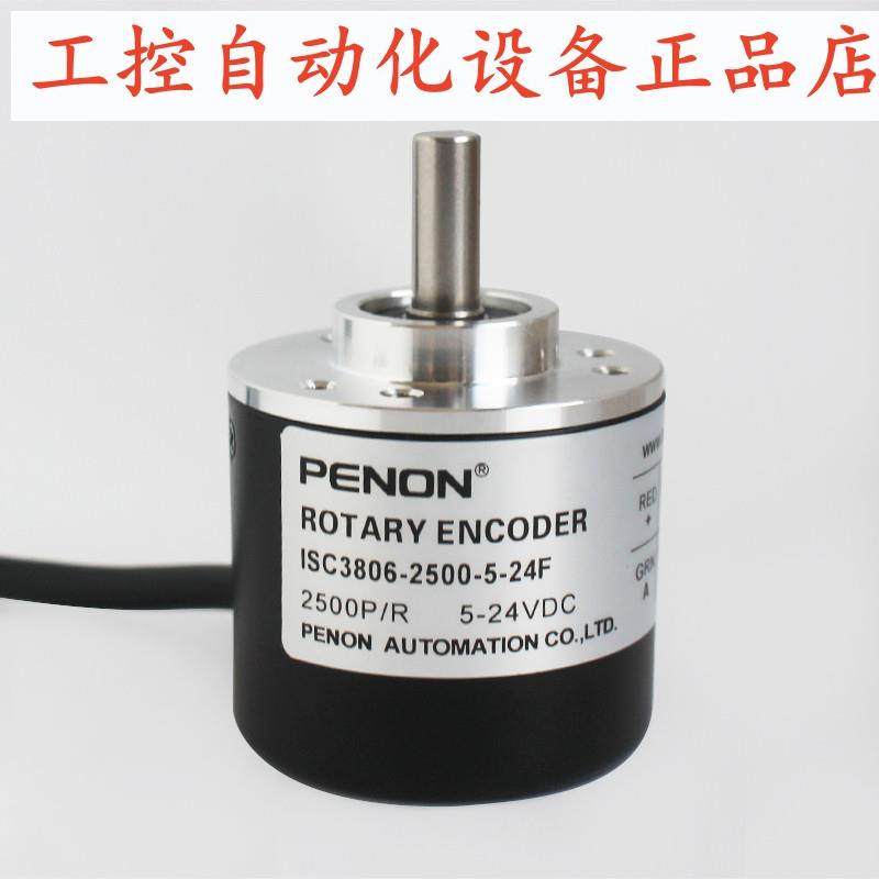PENON全新ISC3806-1024F旋转编码器ISC3806-2500-5-24F