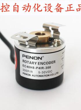 PENON旋转编码器EC40H8-P4IR-300.9N0301 EC40H8-L6PR-300