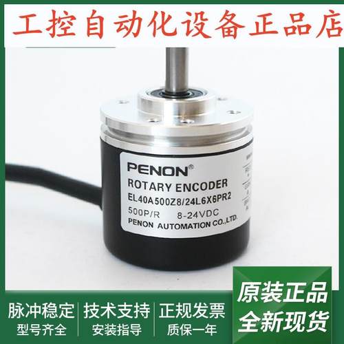 EL40A400Z5/28P6X6PR2旋转编码器EL40A500Z8/24L6X6PR2输出稳定