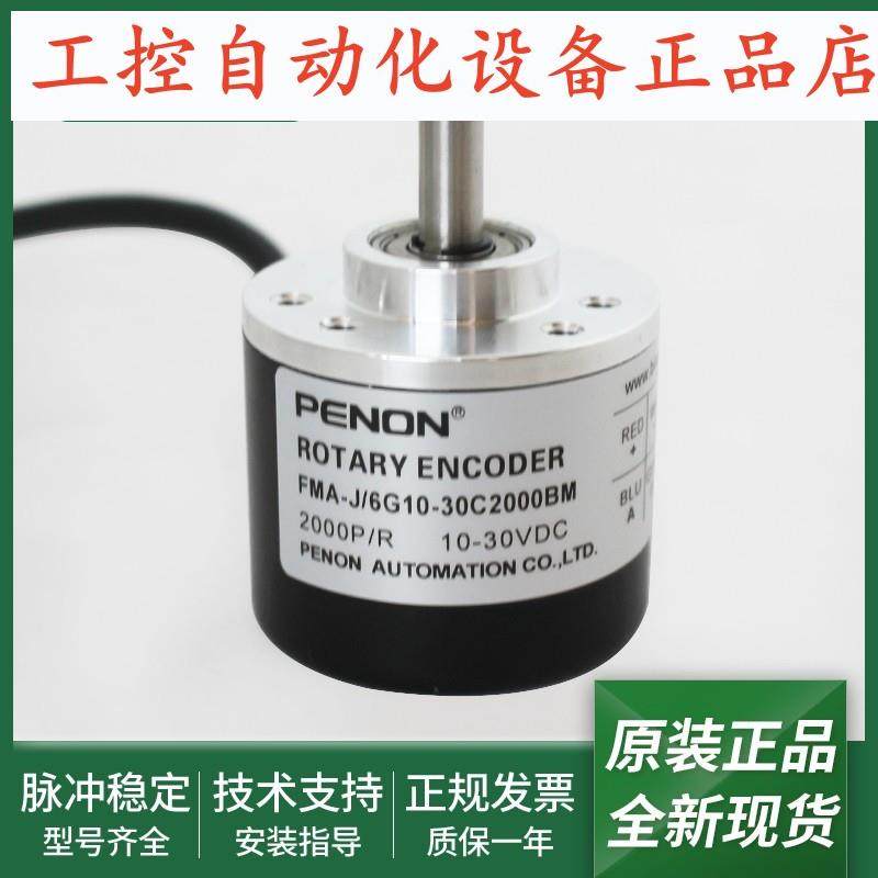 编码器FMA-J/6G10-30C1200BM-30C360BM-30C2000BM一年质保
