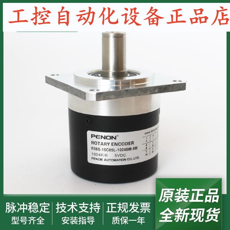 旋转编码器R58S-15C05L-1024BM-4M全新R58S-15C05L-1024BM-6M
