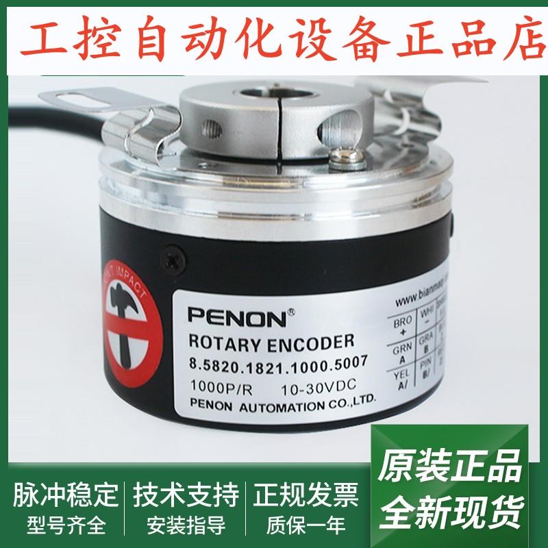 全新旋转编码器8.5820.0030.0100.50848.5820.1821.1000.5007