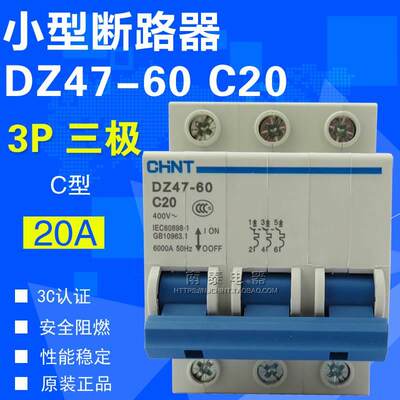 正品 正泰空气开关 小型断路器 DZ47-60 C20 3P 三相三极 20A