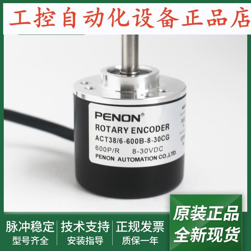 ACT38/6-600B-8-30CG旋转编码器-1000B-8-30CG-600B-8-30FG2