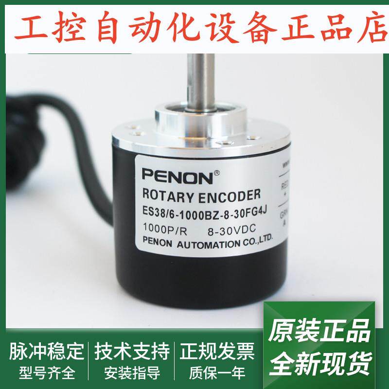 ES38/6-1000BZ-8-30FG4J旋转编码器ES38/6-1000BZ-8-30FG5J