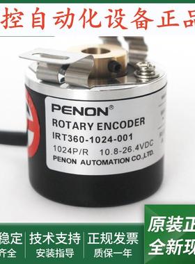 全新IRT360-1024-001电机旋转编码器IRT360-1024-0161024线
