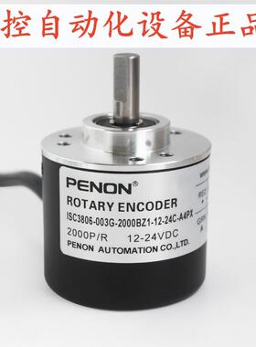 PENON全新ISC3806-003G-2000BZ1-12-24C-A4PX旋转编码器