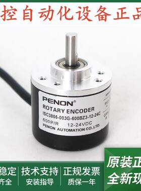 全新编码器ISC3806-003G-200BZ1-400BZ1-360BZ3-600BZ3-12-24C