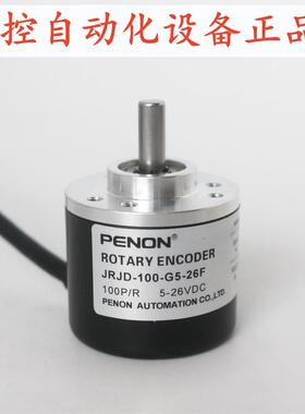 PENON编码器JRJD-100-G5-G10-26F-30F轴径6mm脉冲100ppr