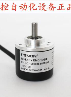 PENON光电旋转编码器RI41-O/1000ER.11KB-D0-F0-2厂家直供
