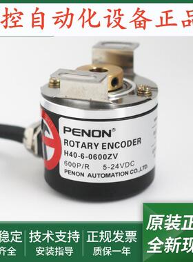 正品全新H40-6-0600ZV-0600BC-0050BO旋转编码器输出稳定一年质保