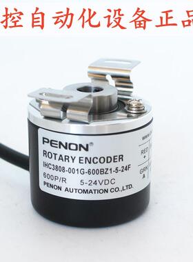PENON光电旋转编码器IHC3808-001G-600BZ1-5-24F-1000BZ3-400BZ1