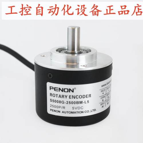 PENON光电旋转编码器S5008G-2500BM-L5正品2500线 输出稳定