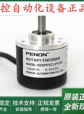 N40S6-20PKVC3-P1210光电旋转编码器N40S6-1000PKVC3-P1210当日发