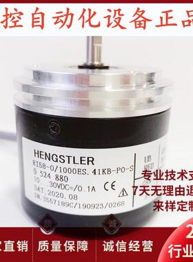 亨士乐 RI58-O/1000ES.41KB-PO-S迅达电梯光电编码器0 524 880