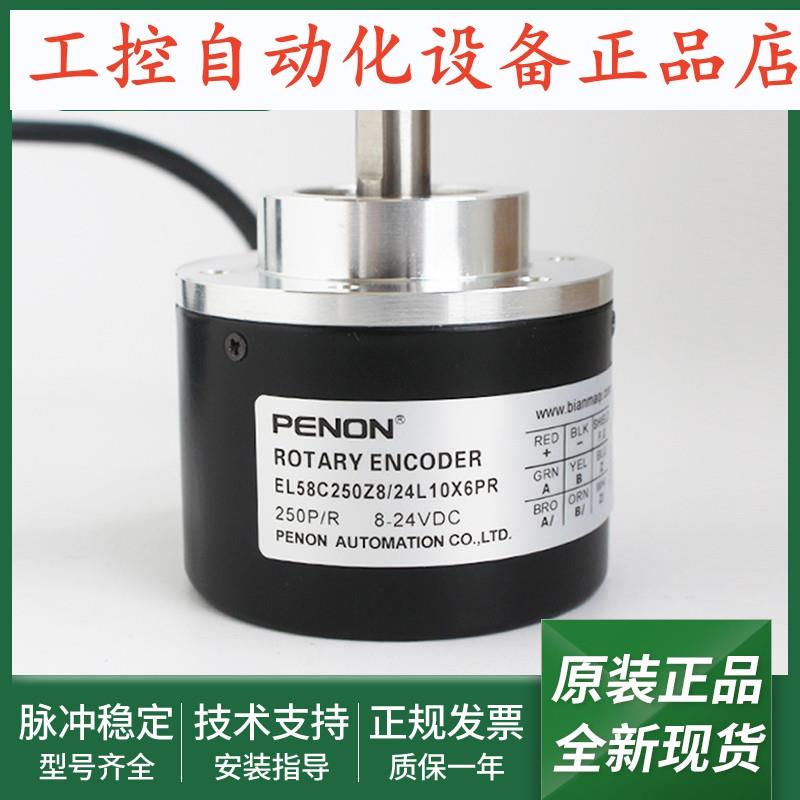 全新EL58C250Z8/24L10X6PR光电旋转编码器EL58C360I5/28P10X3PR