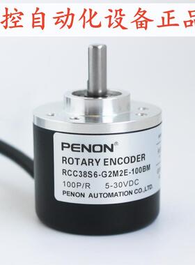 PENON编码器RCC38S6-G2M2E-G2.5M2A-1000BM-100BM质保一年