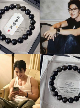 明星同款手链肖战同款手链男款女款手链手串生日礼物免费定制刻字