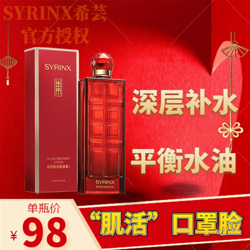 希芸肌初美容液国产平价神仙水大红瓶一号二号超补水化妆水酵母水在类目 美容护肤/美体/精油, 化妆水/爽肤水中 - 来自Buy2taobao.com提供专业的淘宝代购服务