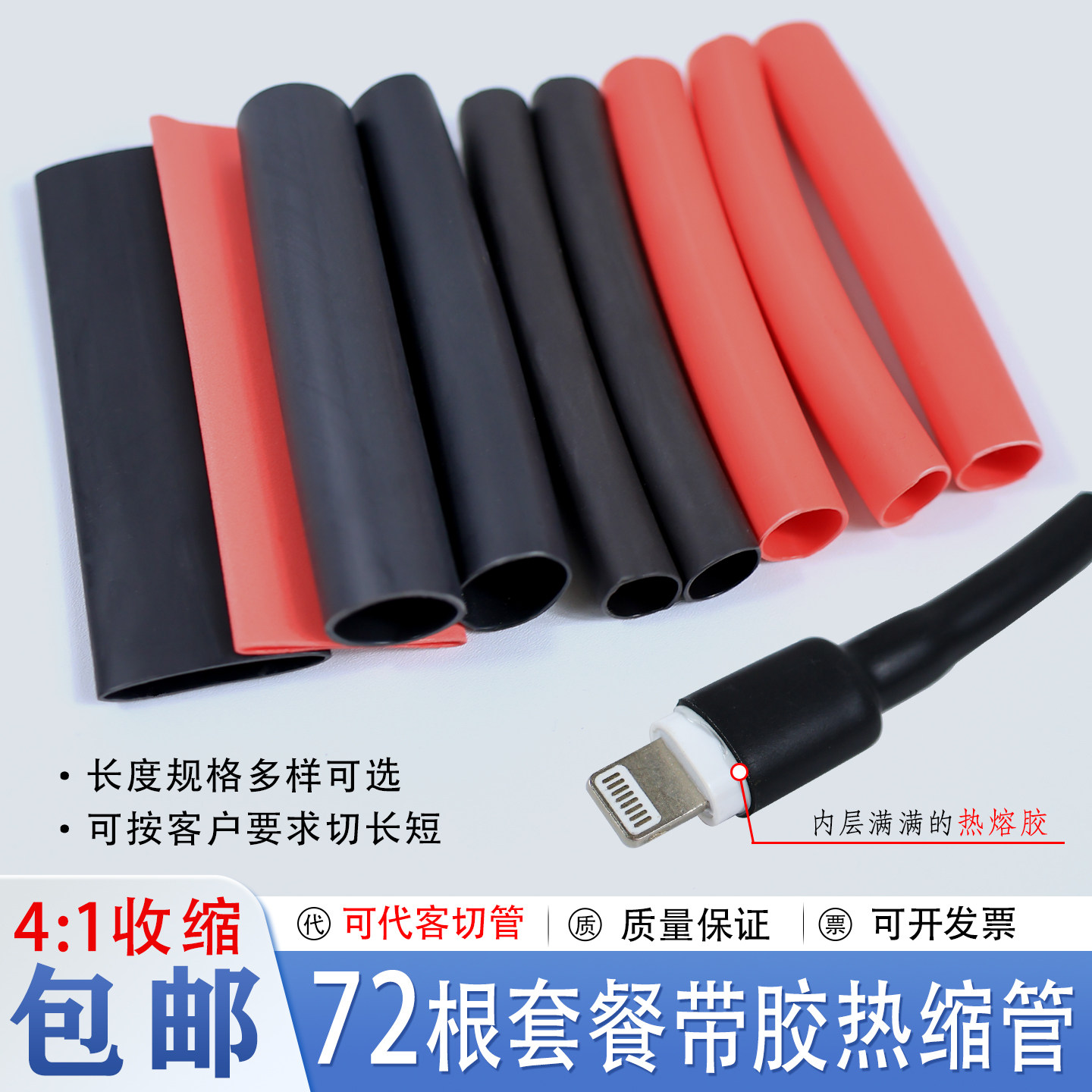 4倍带胶加厚热缩套管定制切管