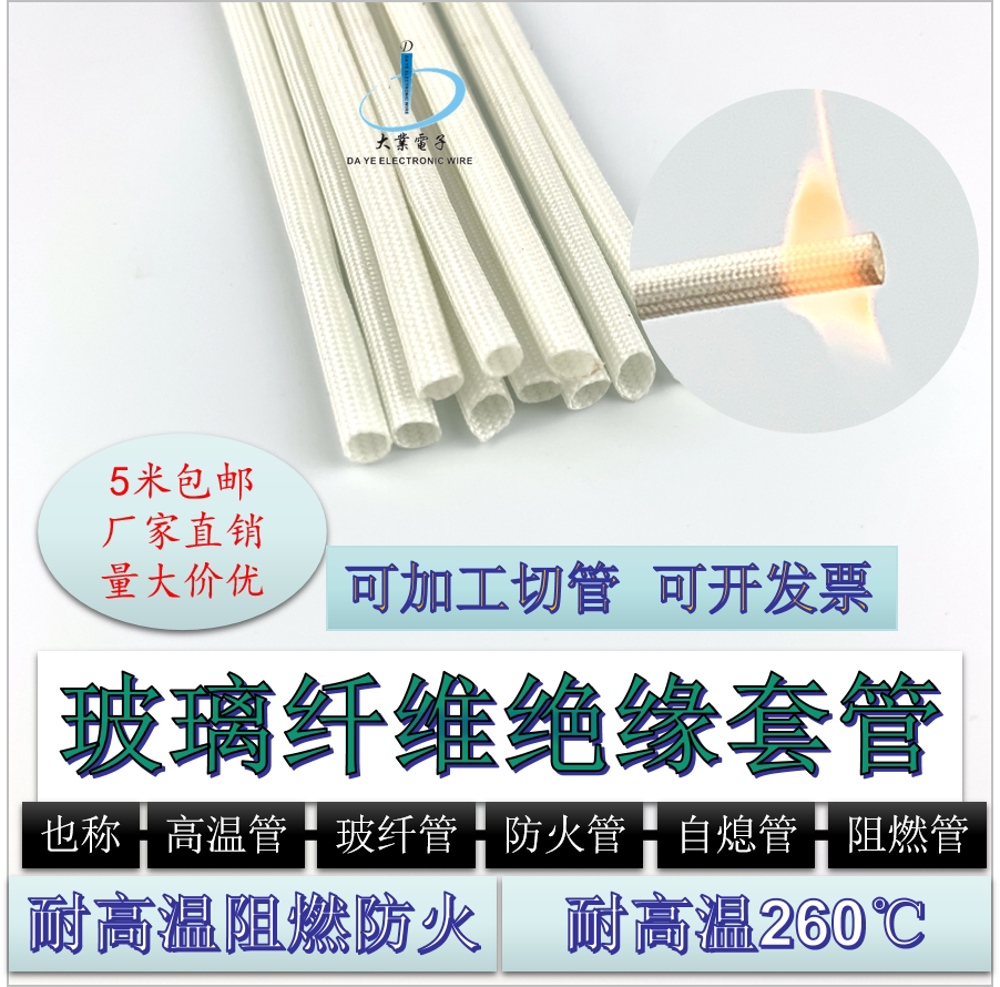 玻璃纤维管绝缘电线护套防火阻燃