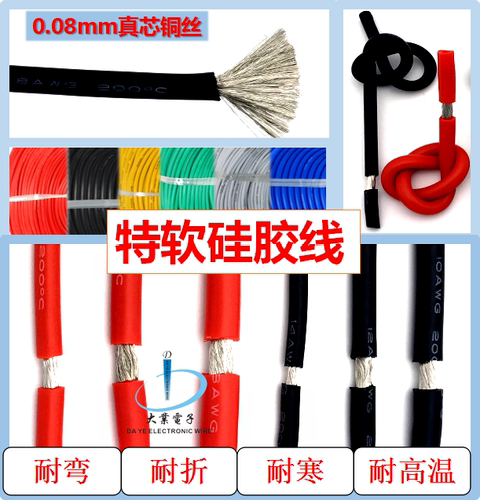 特软硅胶线耐高温线锂电池线