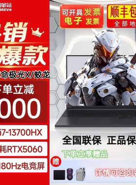 机械革命极光X/蛟龙16Pro/翼龙耀世4060/5060 独显游戏笔记本电脑