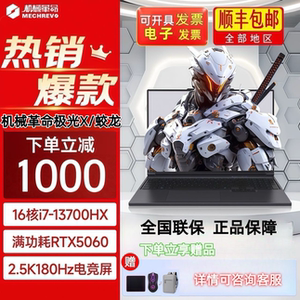机械革命极光X/蛟龙16Pro/翼龙耀世4060/5060 独显游戏笔记本电脑
