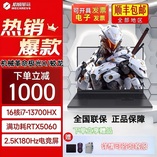 机械革命极光蛟龙独显电竞游戏本