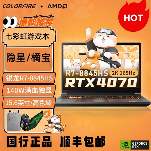 七彩虹橘宝将星独显电竞游戏本