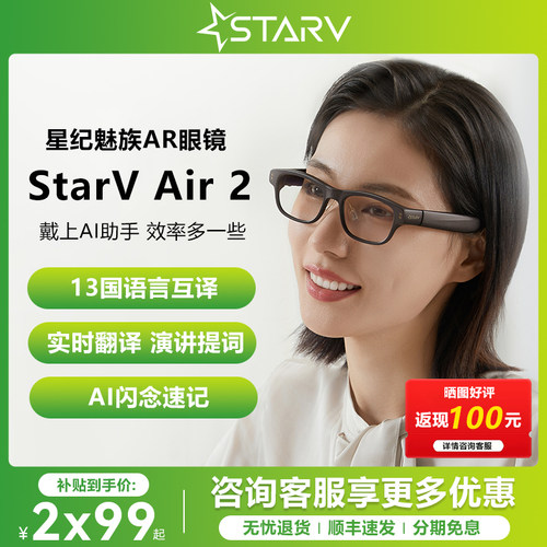 智能starv新品智能眼镜VR设备