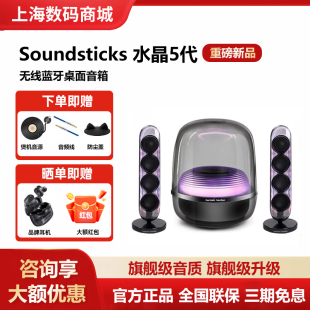 哈曼卡顿Soundsticks 5水晶5无线蓝牙音箱桌面电脑电视音响五代