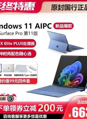 Microsoft/微软笔记本电脑Surface Pro 第11版 Ai二合一平板电脑