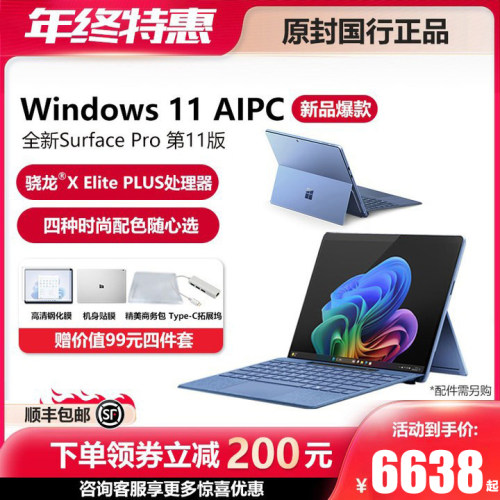 SurfacePro第11版商务平板电脑